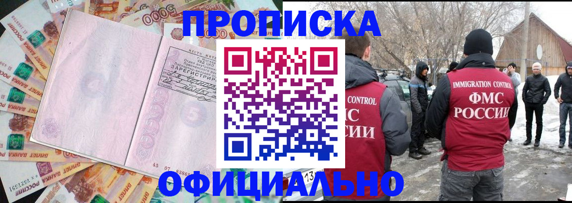 прописка поиск в Пятигорске