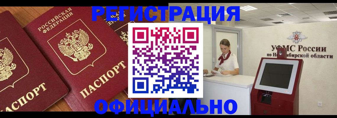 временная прописка в Пятигорске